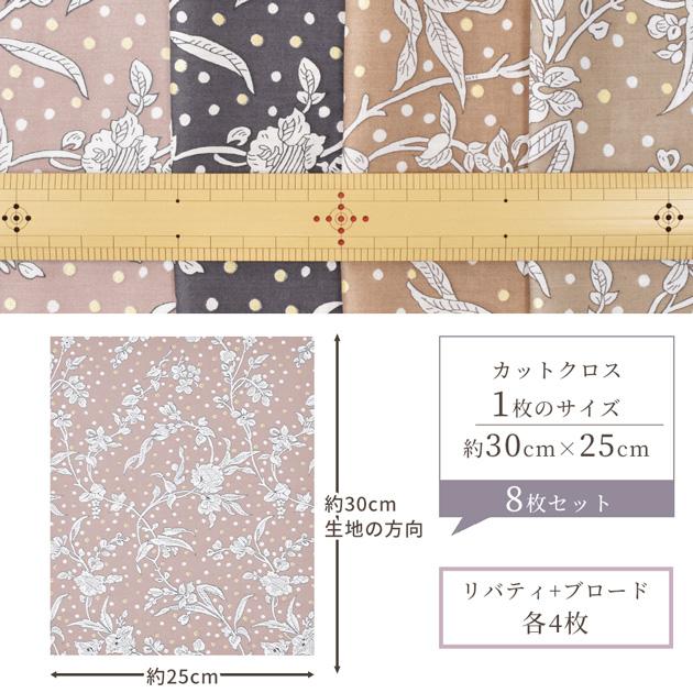 LIBERTY.（リバティ） 生地 はぎれ セット リバティプリント