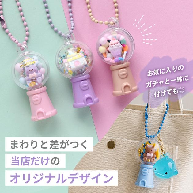 MY mama ミニ ガチャ キーホルダー キット 全2種 ゆうパケット送料無料