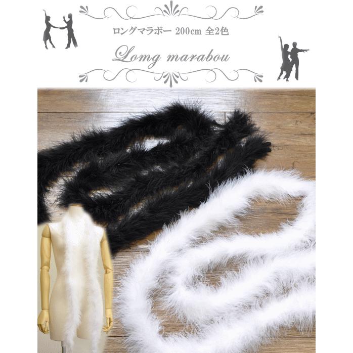 MY mama ロングマラボー200cm 全2色 《 ハンドメイド 手芸 手作り