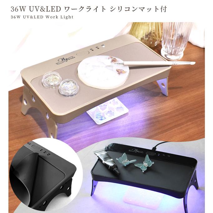 MY mama レジン用品 UVライト UV LED レジン 36W 折りたたみ タイマー