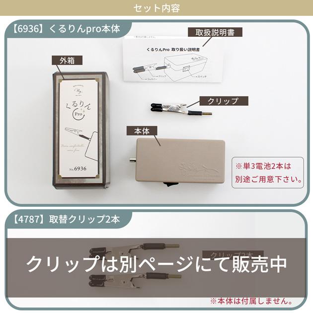MY mama 自動レジン回転硬化ツール くるりん プロ pro 本体 オリジナル