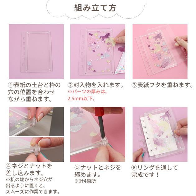 MY mama カスタムキット 6穴 シャカシャカ シェイカーバインダー 手帳
