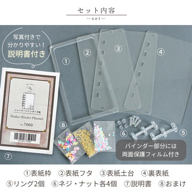 MY mama カスタムキット 6穴 シャカシャカ シェイカーバインダー 手帳