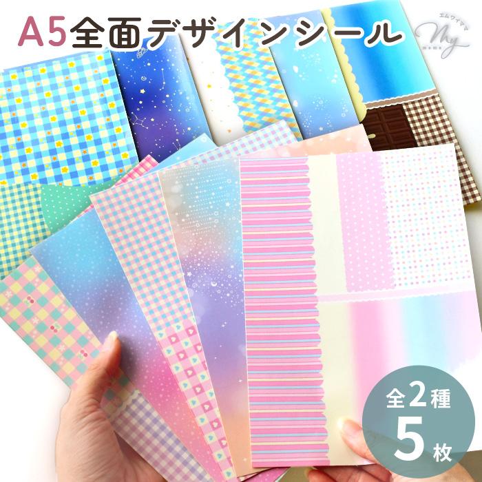 MY mama 背景紙 シール 背景シート 光沢 A5 5枚入 全2種 □ 写真