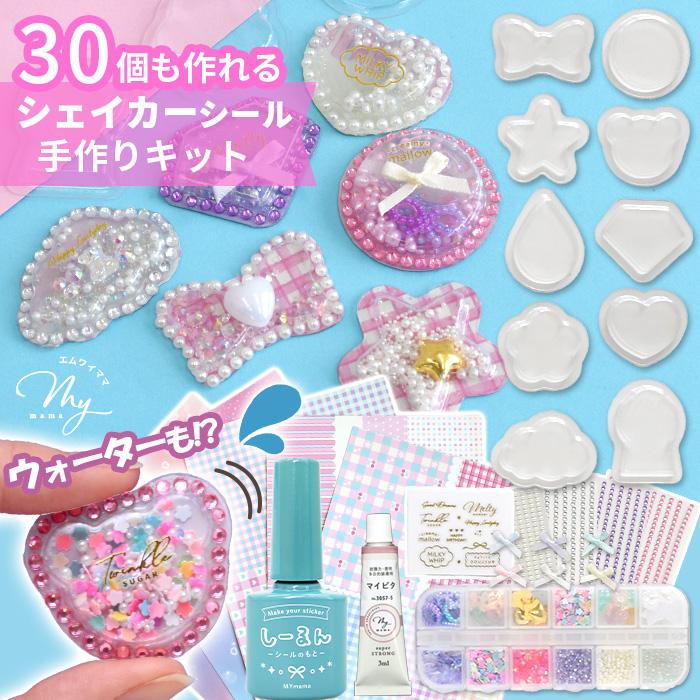 手作りシールキット シャカシャカ ウォーターシールが30個も作れるキット シェイカ レジン不要 レシピ 付き ■ カシャカシャ かわいい   ■（Yahoo!・手作り工房 MYmamaヤフー店）