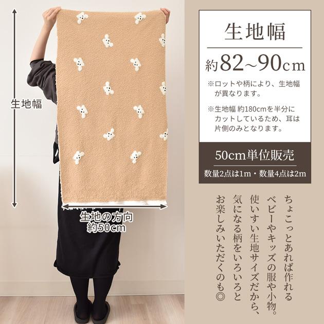 もこもこ様　提案③ MY mama 生地 布 両面 雲の フリース 生地 モコタッチ 全3柄 □ 立体