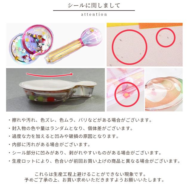 MY mama ぷっくり シャカシャカシール スパークル 全12種 □ シール