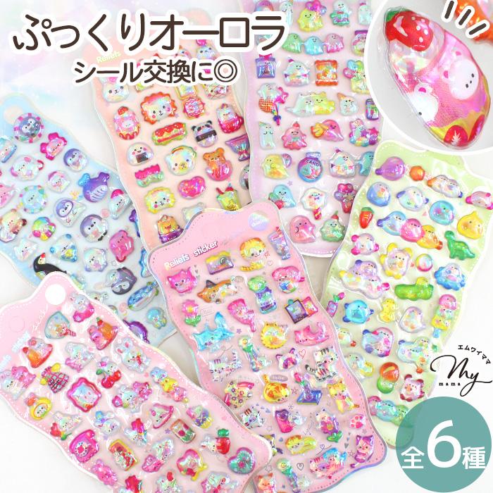 MY mama ぷっくり オーロラ シール Cute Shining 全6種 □ シール交換