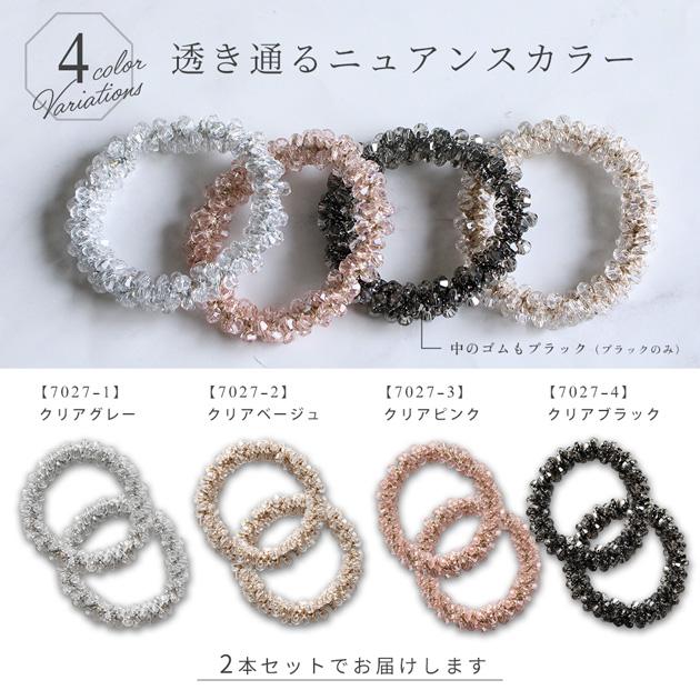 MY mama 透明感 ヘアゴム ガラス ビーズ 全4色 2本 セット ゆう
