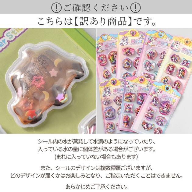 MY mama 【訳あり】 ウォーターシール のりもの & ユニコーン 全2種