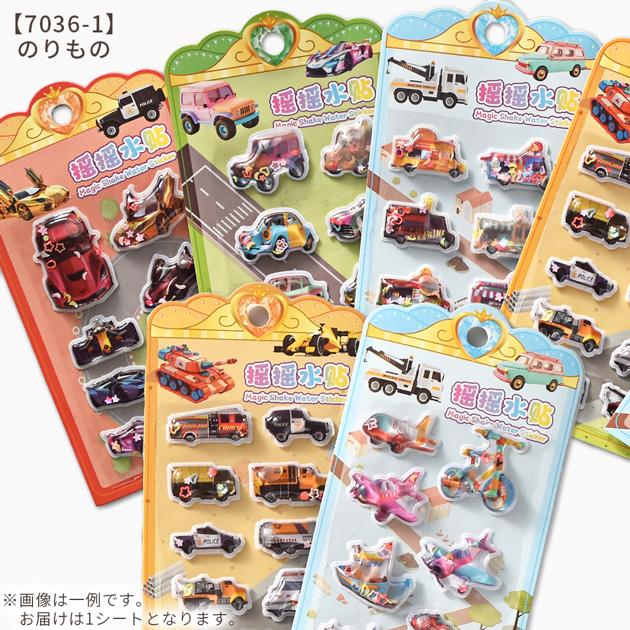 MY mama 【訳あり】 ウォーターシール のりもの & ユニコーン 全2種