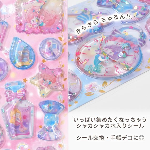 MY mama ウォーターシール マーメイド 全4種 □ シール交換 シール帳