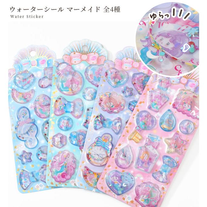 MY mama ウォーターシール マーメイド 全4種 □ シール交換 シール帳