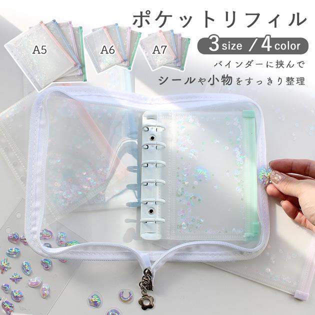 MY mama シール帳 ホログラム リフィル ジッパー付き6穴 □ ジッパー