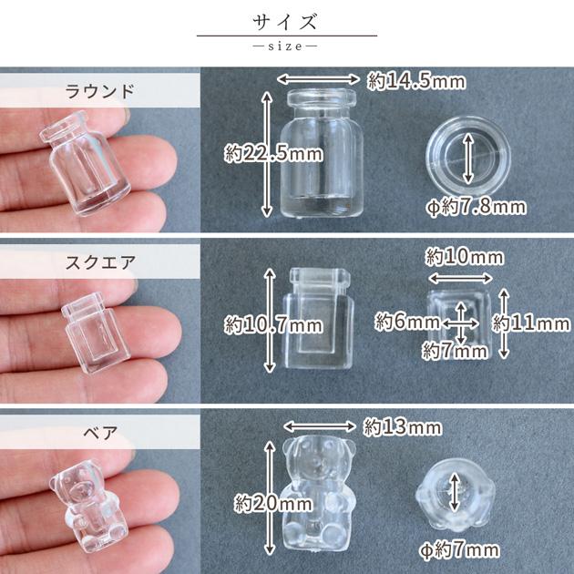 MY mama デコパーツ ミニチュア 瓶 グラス 各4〜7個 全3種 □ ミニ 