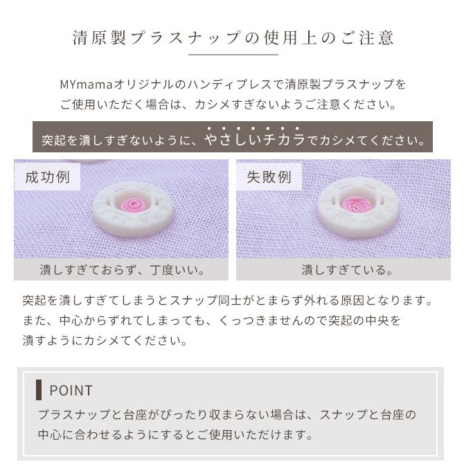 ハンディプレス おまけ 3色15組付き MYmama オリジナル ■ ハンド プライヤー プラスナップ 道具 工具 DIY 手作り ■｜my-mama｜12