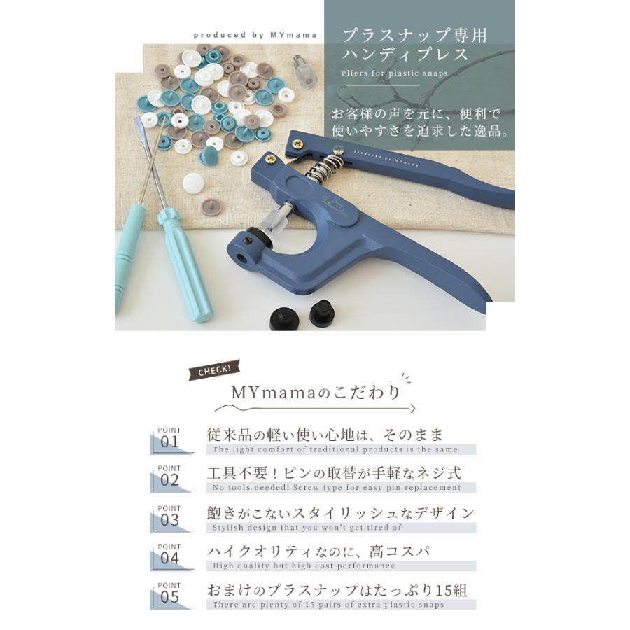 MY mama ハンディプレス おまけ 3色15組付き MYmama オリジナル  