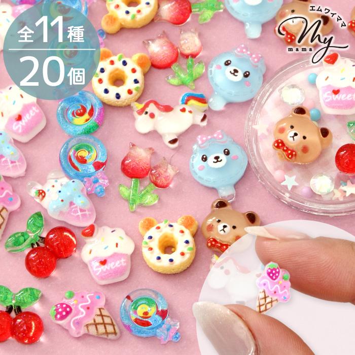 MY mama デコ パーツ ガーリー ポップ 11種類 20個入 可愛い □ ミニ