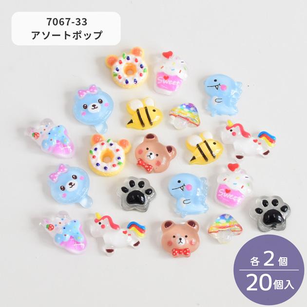 MY mama デコパーツ カラフル ポップ 3種類 20個入 □ 封入 ミニ くま