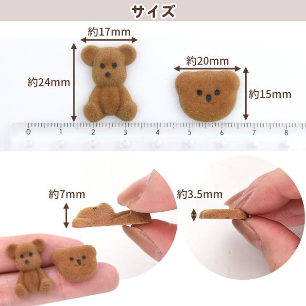 MY mama デコ パーツ フロッキー ベア 全3種 4個入 □ クマ くま 熊