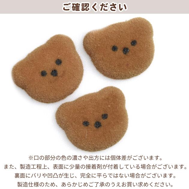 MY mama デコ パーツ フロッキー ベア 全3種 4個入 □ クマ くま 熊