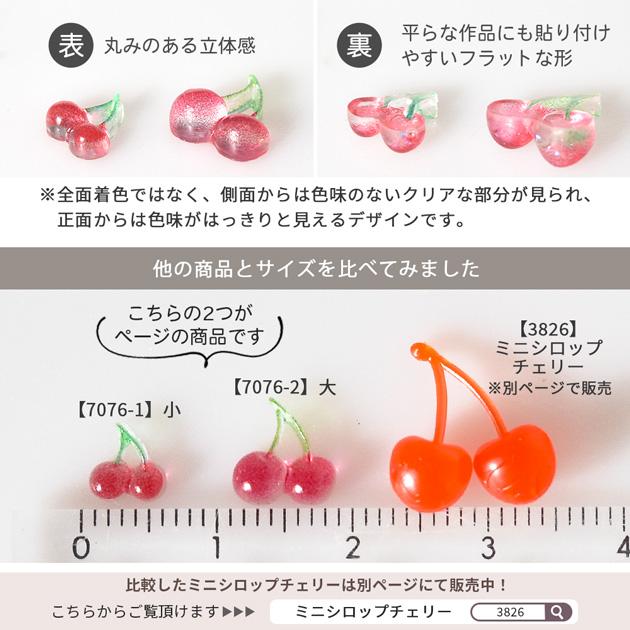 MY mama デコ パーツ ミニチュア さくらんぼ 2サイズ 20個入 □ 可愛い