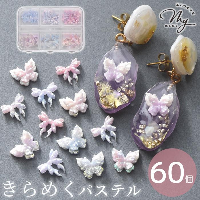 MY mama デコ パーツ リボン & ちょう モチーフ セット 全6種 計60個入 