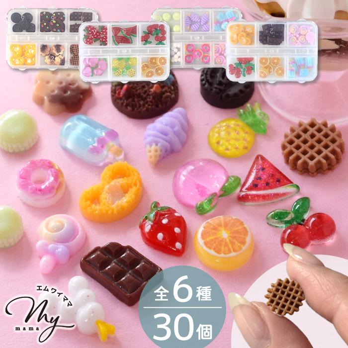 MY mama デコパーツ ミニ スイーツアソート 6種セット 30個入 ケース