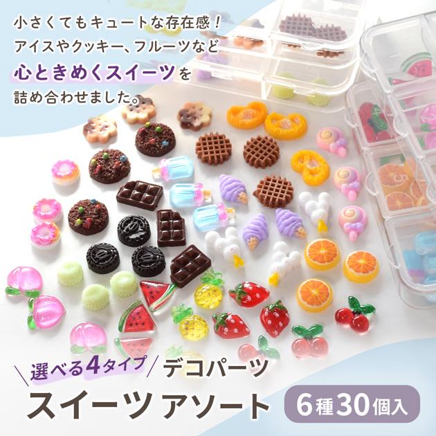 MY mama デコパーツ ミニ スイーツアソート 6種セット 30個入 ケース