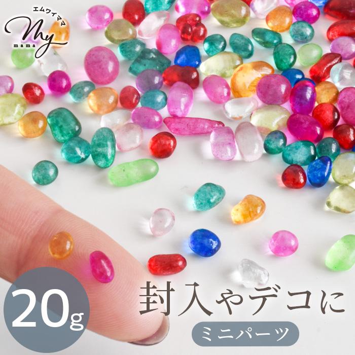 封入パーツ ガラス製 ミニパーツ マルチカラー 約20g □ シャカシャカ