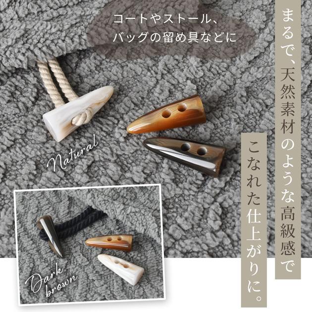 MY mama ボタン トグルボタン 水牛調 45mm 4個入 □ ダッフルボタン 釦