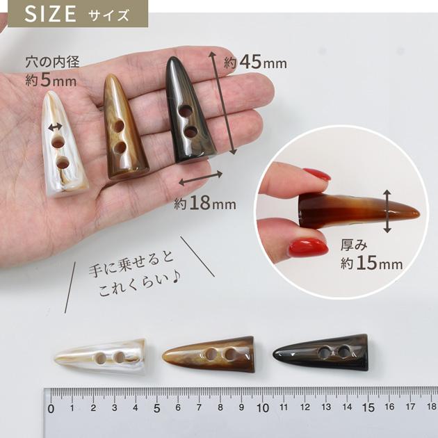 MY mama ボタン トグルボタン 水牛調 45mm 4個入 □ ダッフルボタン 釦