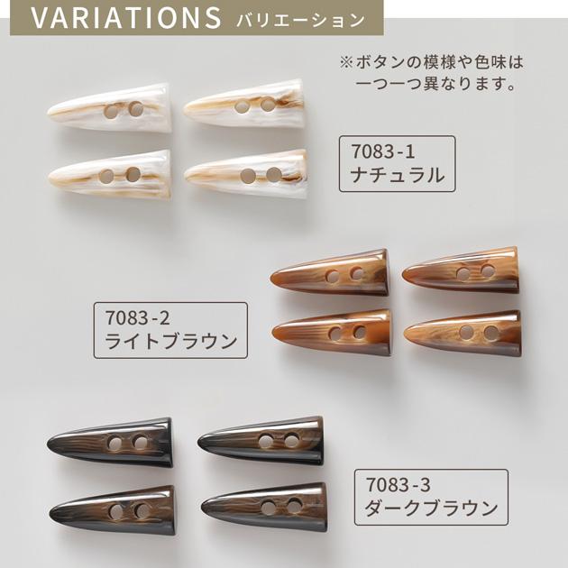 MY mama ボタン トグルボタン 水牛調 45mm 4個入 □ ダッフルボタン 釦