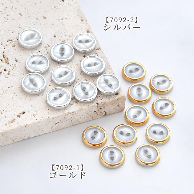 MY mama ボタン メタル風フレーム プラスチック ボタン 10mm 10個 全2