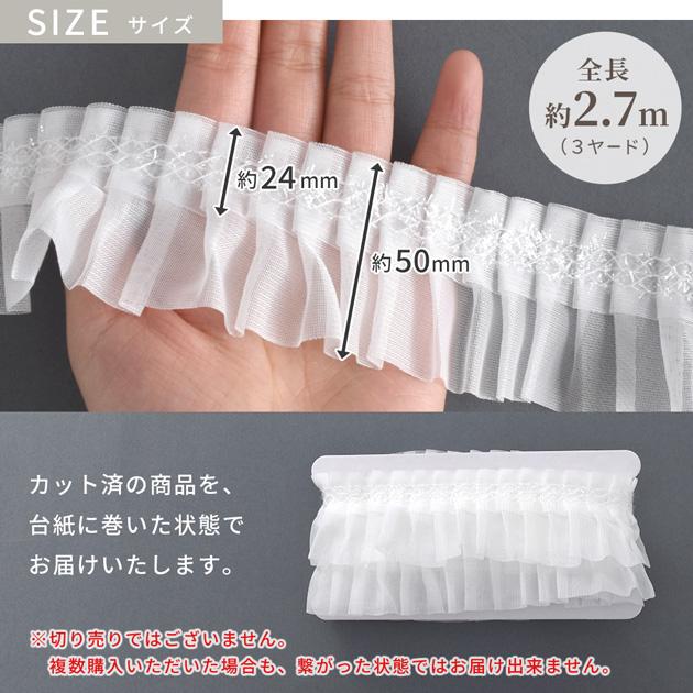 MY mama レース フリル ダブル タック レース 幅 約50mm 約2.7m 全2色