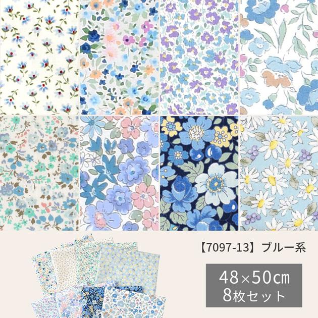 生地 フラワー カットクロス セット 約48×25cm 16枚 or 約48×50cm 8枚