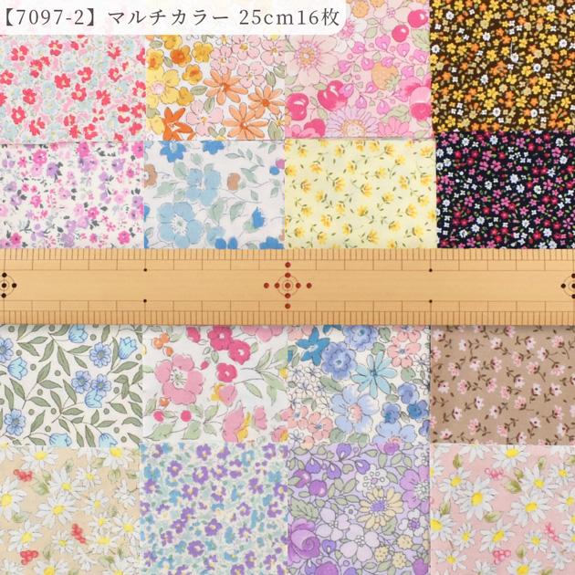 生地 フラワー カットクロス セット 約48×25cm 16枚 or 約48×50cm 8枚