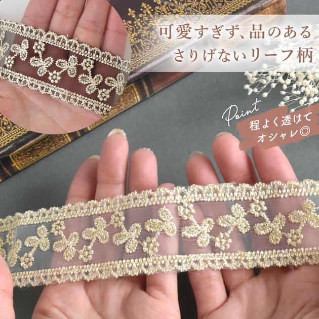 MY mama スカラップ オーガンジー レース ナチュラル 幅 約38mm 約2m