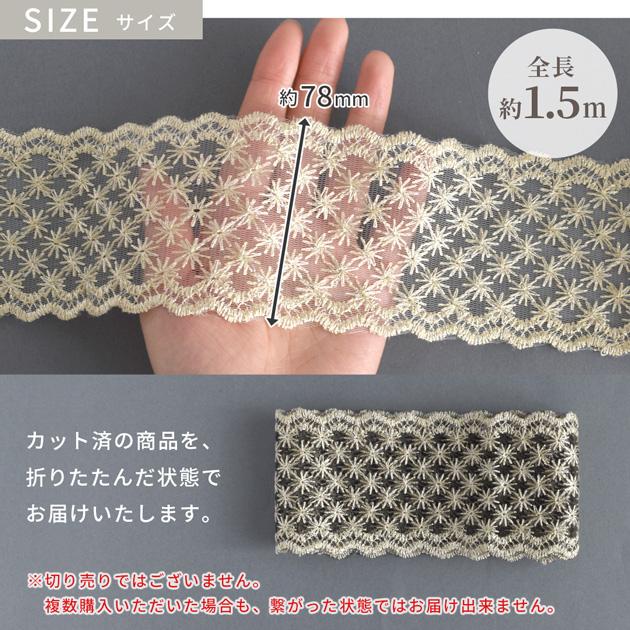 レース薄羽織　スカラップマーガレット MY mama スカラップ チュール レース ナチュラル 幅広 幅 約78mm 約1.5