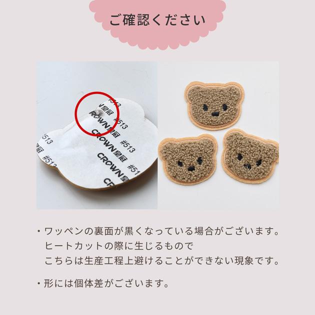 デニムリメイクバック　ポップコーンふわもこ　ワッペンくま くまのさん☆もこもこワッペン☆中小2枚茶 | iichi 日々の暮らしを