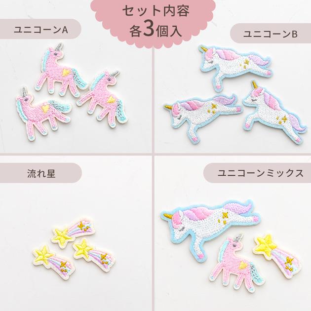 MY mama シール アイロン バラエティ ワッペン 3枚セット 全16種