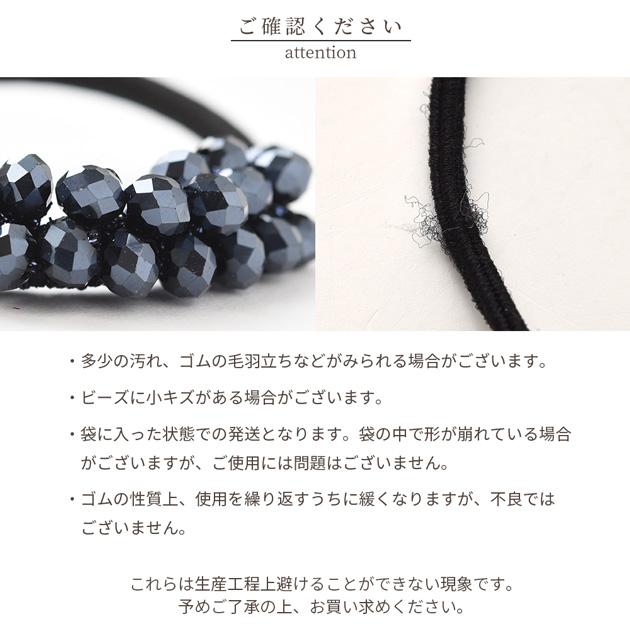 [未使用．美品] acca クリスタルガラス付き黒ヘアゴム MY mama ガラスビーズ ヘアゴム 2本 セット 全2色 + ミックス ゆう