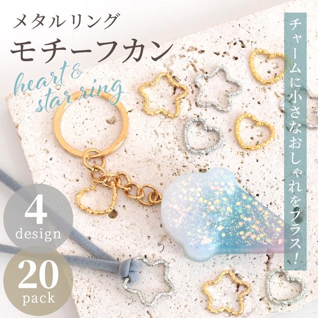 MY mama デザインカン ハート スター メタル リング 20個入 可愛い