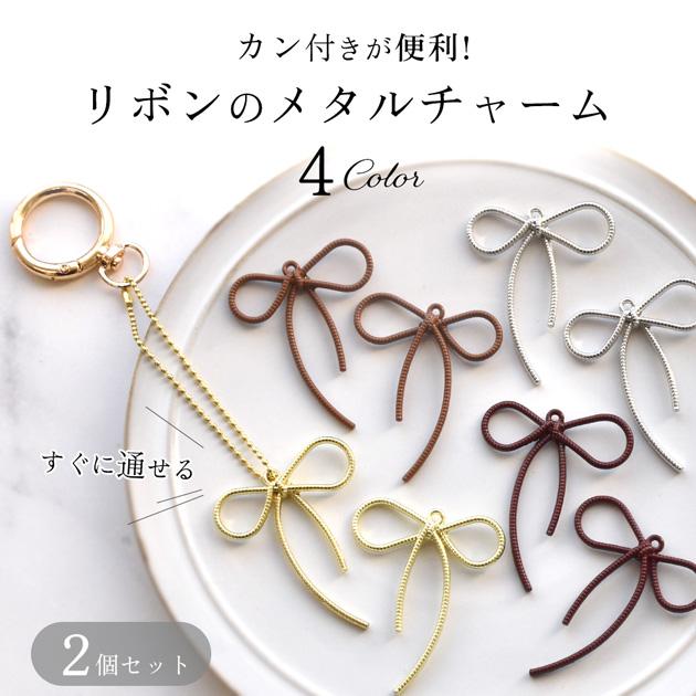 MY mama 大きめ リボン メタルチャーム カン付き 2個 セット