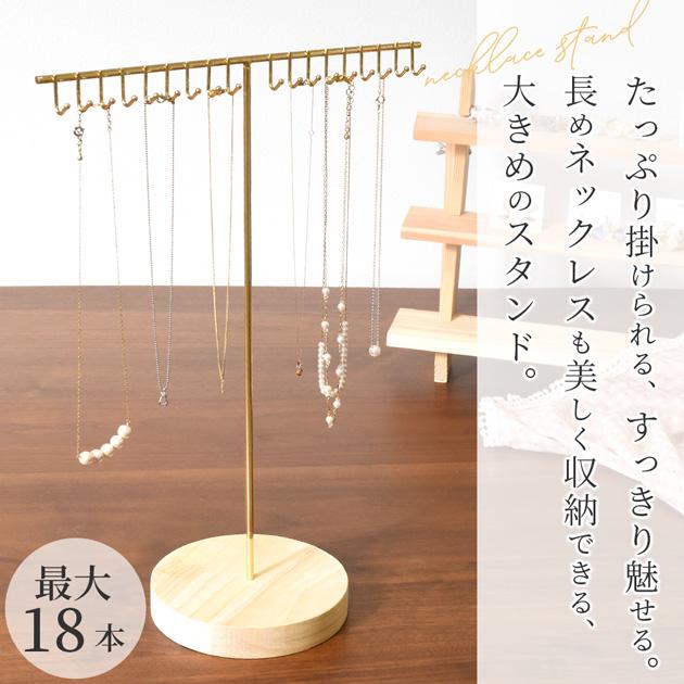 MY mama ネックレス ディスプレイスタンド 什器 組立式 □ おしゃれ