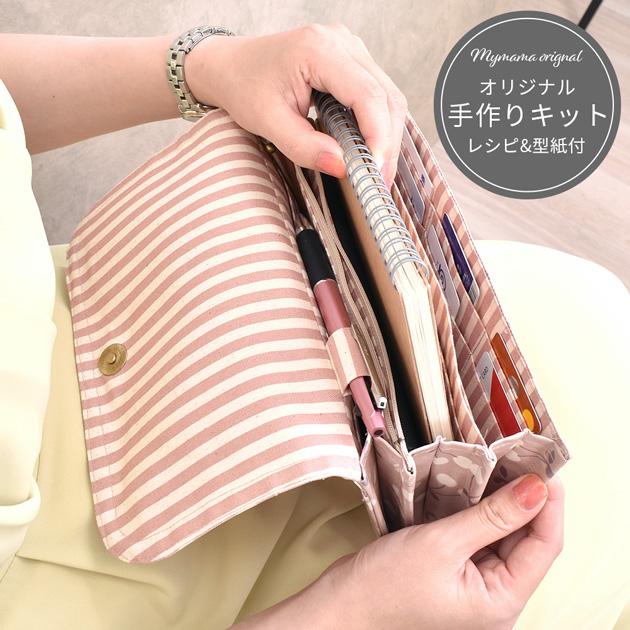 MY mama 大容量 母子手帳 ケース キット レシピ 型紙 動画 付き