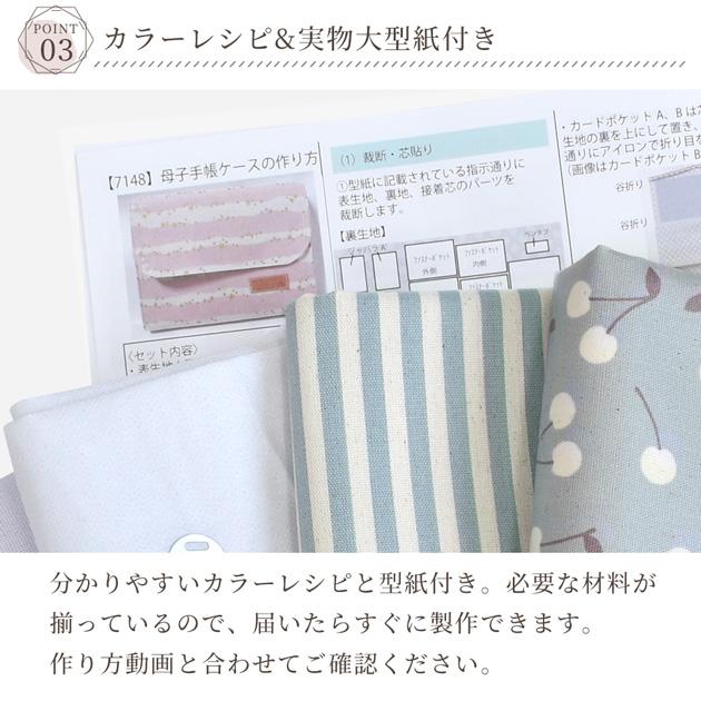 MY mama 大容量 母子手帳 ケース キット レシピ 型紙 動画 付き
