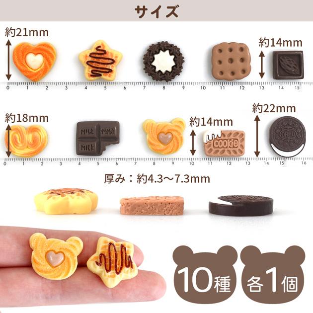 MY mama デコ パーツ クッキー チョコ ミックス 全10種 各1個入