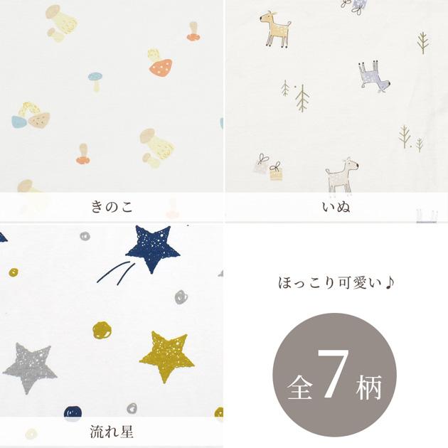 MY mama スムースニット生地 ベビー 綿100% 動物柄 星 ハート リボン