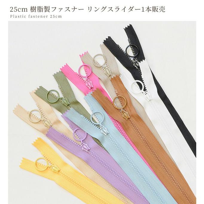MY mama ファスナー 25cm 樹脂製 引き手 リングスライダー 1本 MY mama ファスナー 25cm 樹脂製 引き手 リングスライダー 1本